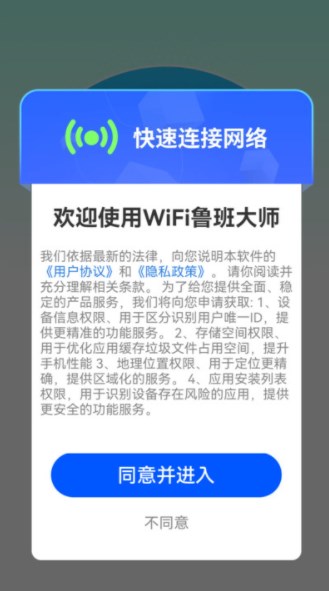 WiFi鲁班大师最新安卓版下载图片1
