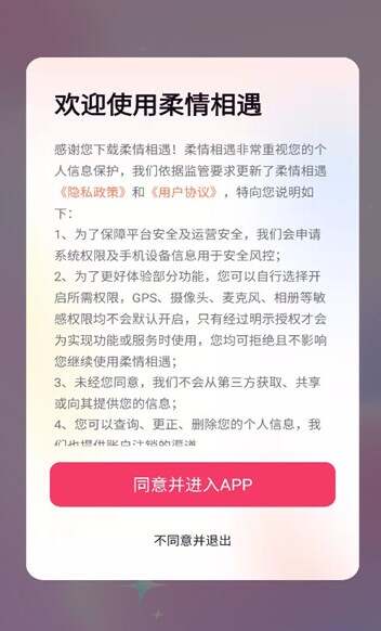 柔情相遇交友软件最新版下载图2:yc