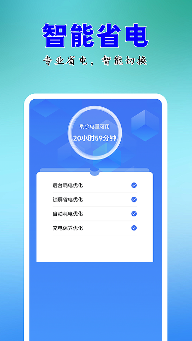 节电万能最新手机版下载图片1