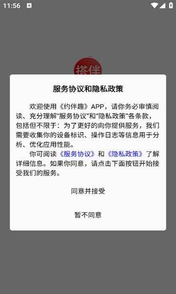 搭伴趣交友软件安卓版下载图片1