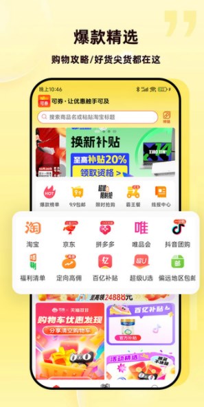 可券购物官方手机版下载图1:yc
