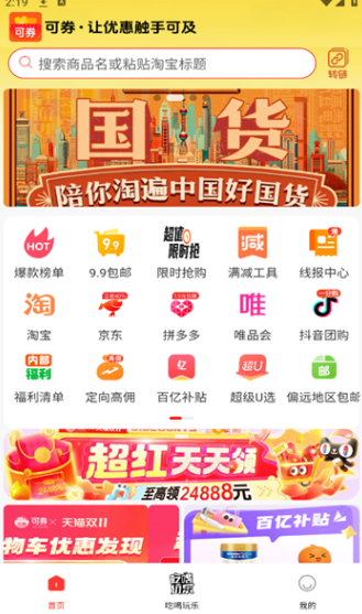 可券购物官方手机版下载图2:yc