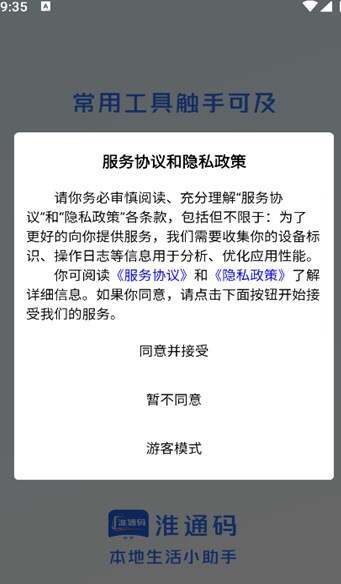 淮通码商家官方手机版下载图2:yc