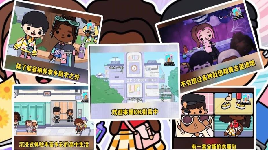 欢乐托卡小镇游戏最新版下载图3: