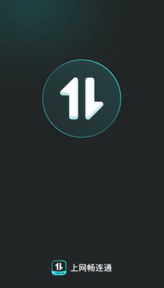 上网畅连通最新手机版下载图3:yc