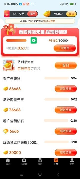 赚米小剧场最新版官方下载图2: