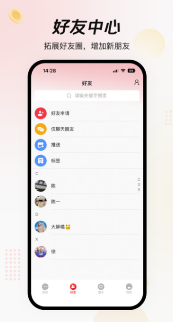 众瀛聊天最新手机版下载图3:yc