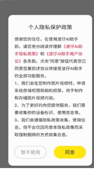 波仔ai助手最新手机版下载图3:yc
