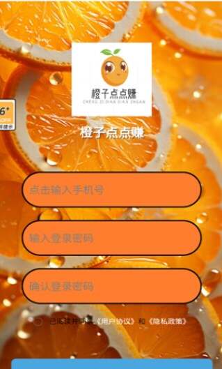 橙子点点赚最新手机版下载图2:yc