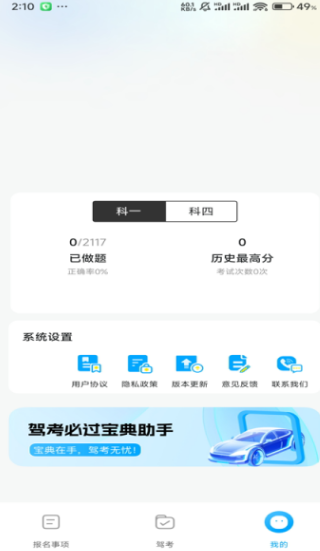 驾证通官方手机版下载图2:yc