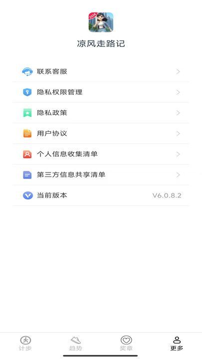 凉风走路记app图2