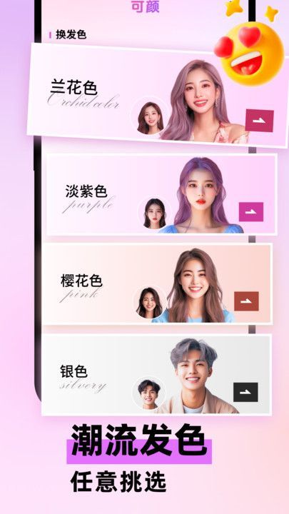 可颜相机官方手机版下载图片1