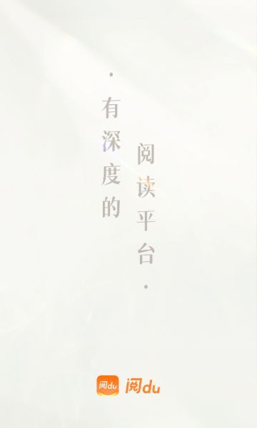 阅du app图3