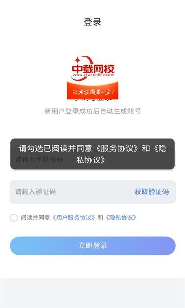 中载网校最新手机版下载图片1
