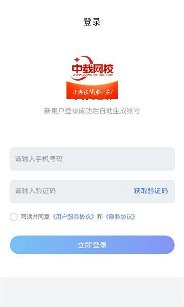 中载网校最新手机版下载图3: