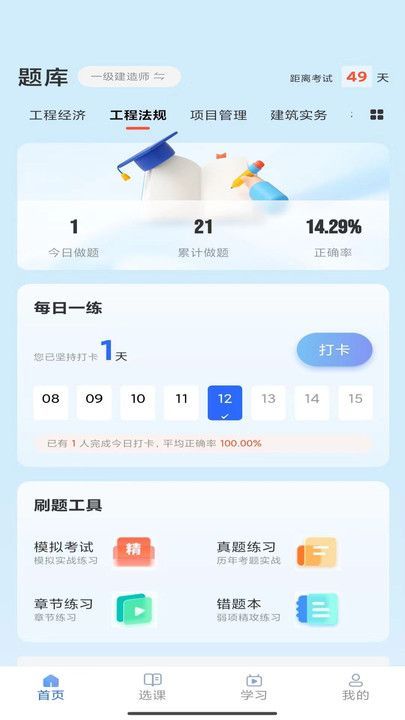 中载网校最新手机版下载图2: