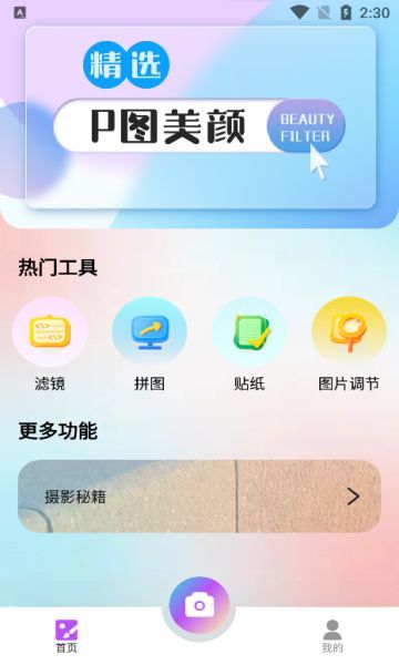 九狐相机最新手机版下载图2: