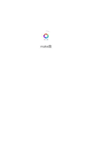 make趣聊天软件最新版下载图3: