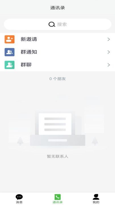 make趣聊天软件最新版下载图片1