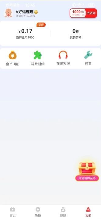 顺风聚金短剧官方手机版下载图3: