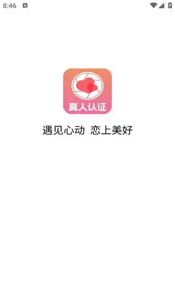 训恋营交友软件最新版下载图片1