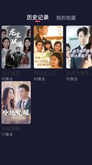 星语短剧最新手机版下载图2:yc