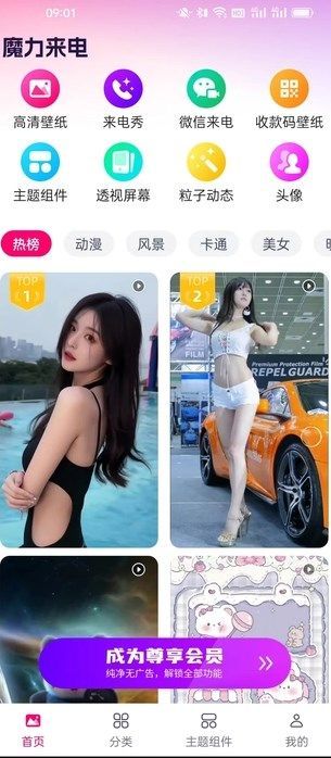 魔力来电最新手机版下载图1: