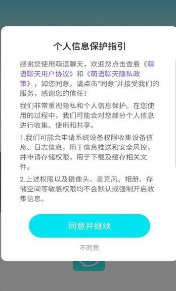 萌语聊天软件最新版下载图1: