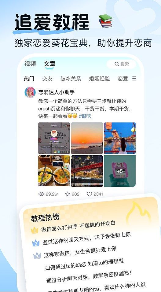 甜小语交友软件最新版下载图片1