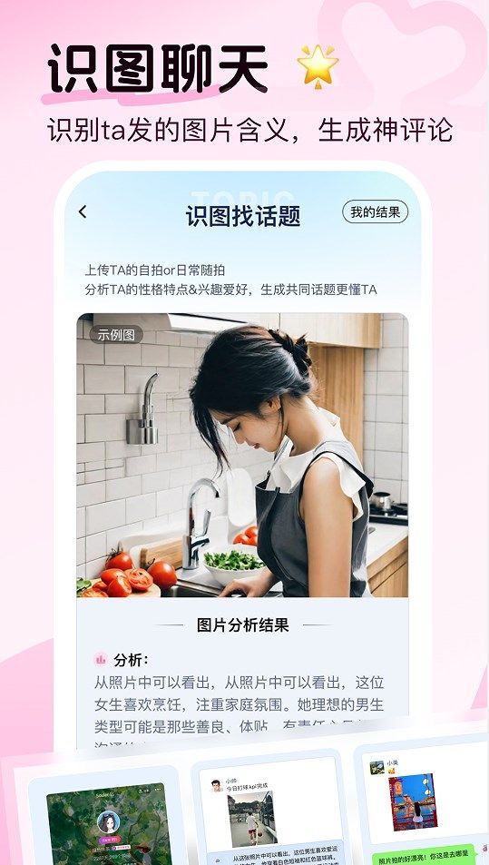 甜小语交友软件最新版下载图3: