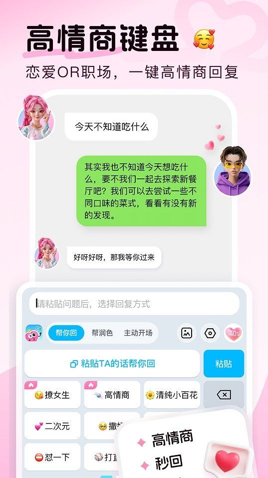 甜小语交友软件最新版下载图2: