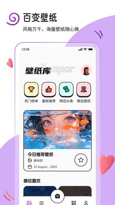 yuzu助手壁纸官方手机版下载图1: