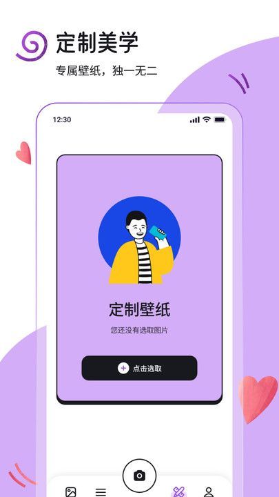 yuzu助手壁纸官方手机版下载图3: