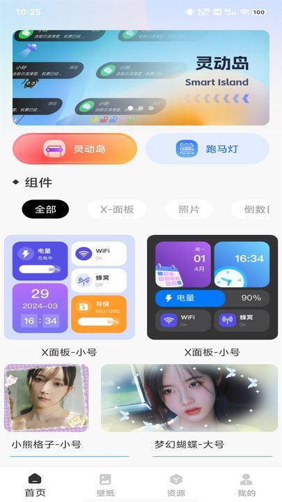 灵动组件大全最新手机版下载图片1