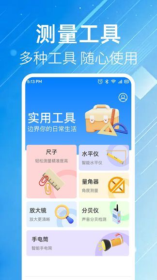 沫阳手机测亩仪最新手机版下载图3: