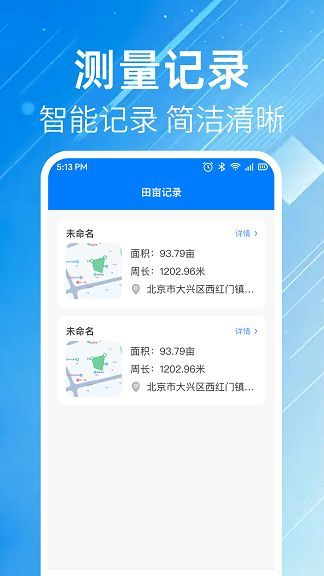 沫阳手机测亩仪最新手机版下载图2: