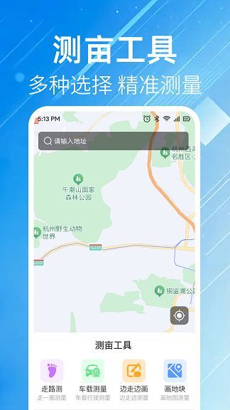 沫阳手机测亩仪最新手机版下载图1: