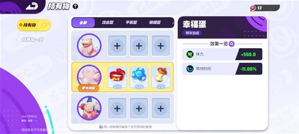 宝可梦大集结幸福蛋攻略大全   幸福蛋持有物推荐及加血心得[多图]图片4