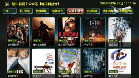蜗牛影视至尊版tv电视版下载安装图片1