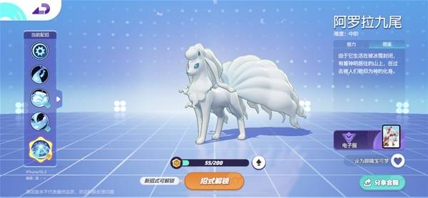 宝可梦大集结九尾怎么玩   阿罗拉九尾技能及持有物推荐[多图]图片1