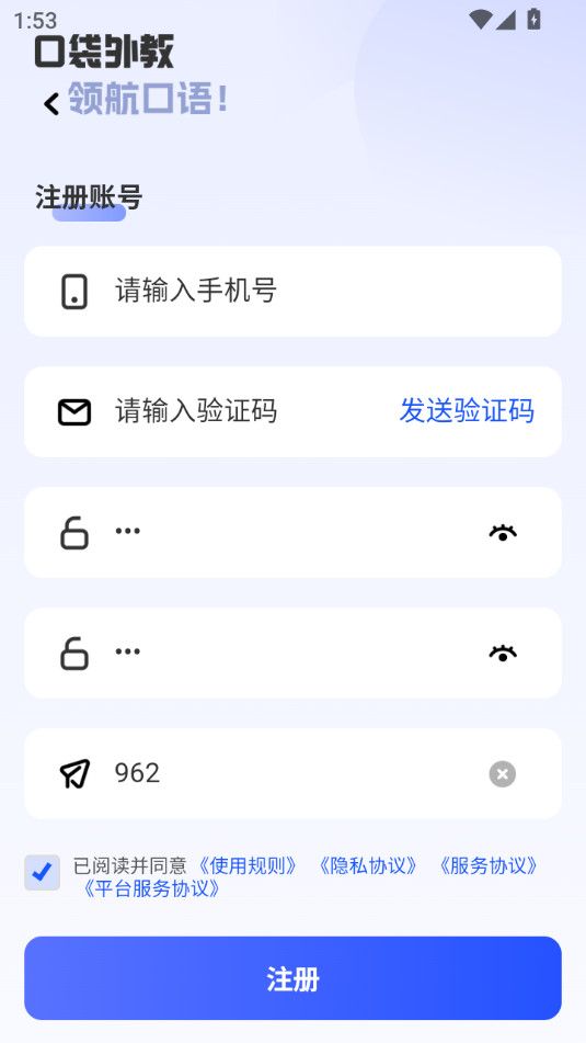 口袋领航外教官方手机版下载图1: