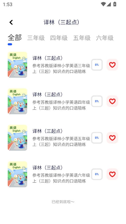 口袋领航外教官方手机版下载图2: