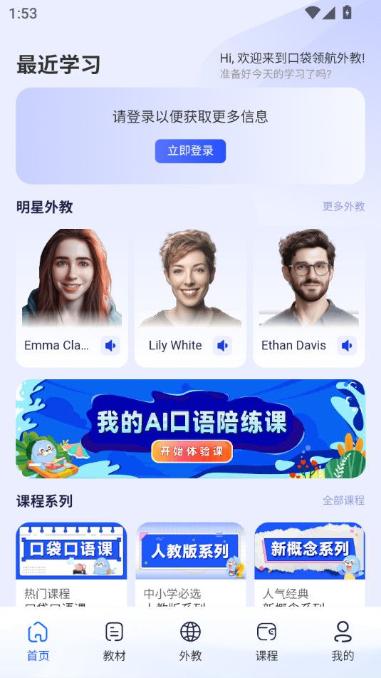 口袋领航外教官方手机版下载图3:
