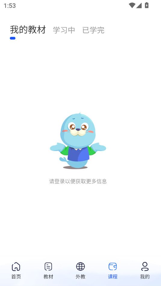 口袋领航外教官方手机版下载图片3