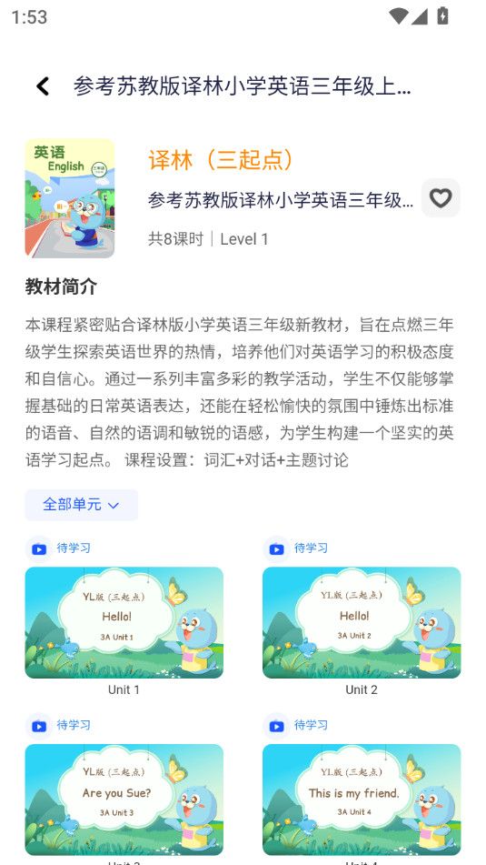 口袋领航外教官方手机版下载图片2