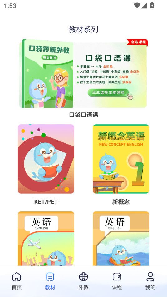 口袋领航外教官方手机版下载图片1