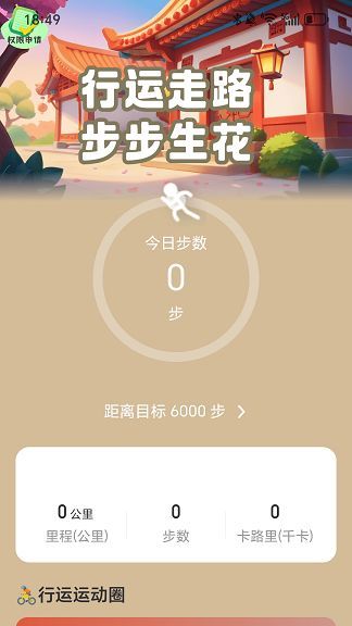 行运走路app图3