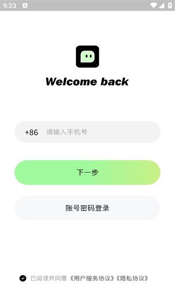 窝chat软件免费版下载图2: