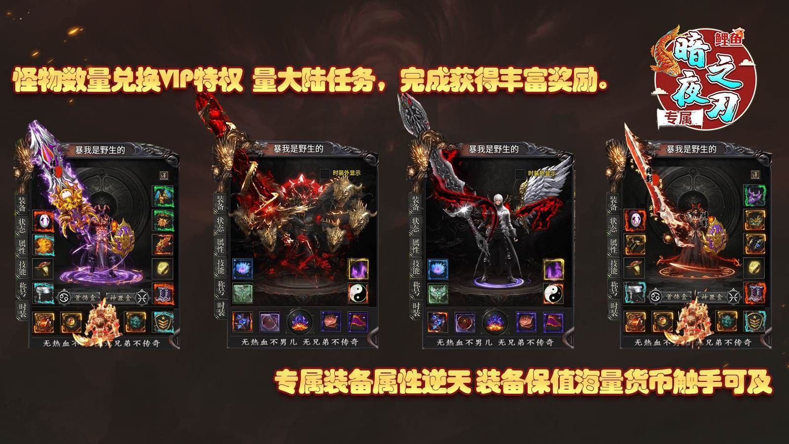 鲤鱼暗夜专属之刃手游图3