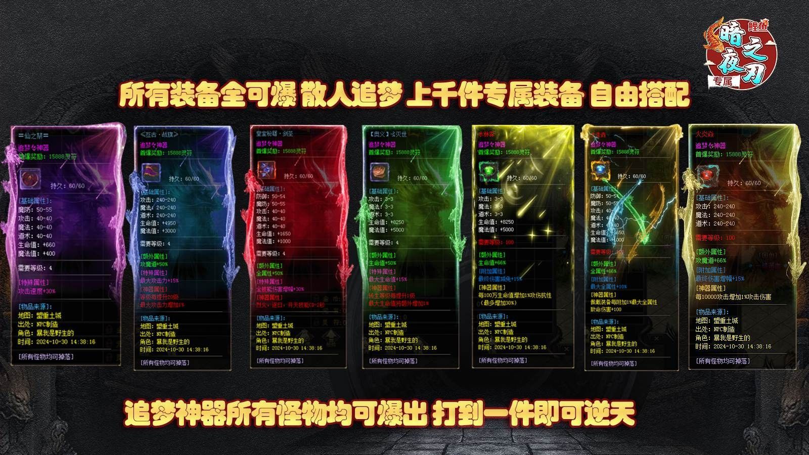 鲤鱼暗夜专属之刃手游图1